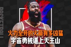lol合区-火箭进攻火力全开，客场大胜黄蜂
