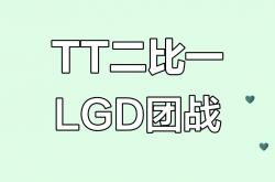 lol全球总决赛-EDG翻盘LGD,Ming团战一打五成都决赛之夜3:0(北京)