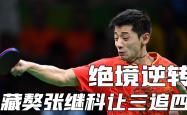 lol全球总决赛-包含法国乒乓球队爆冷瑞典乒乓球队,水谷隼绝境逆转的词条