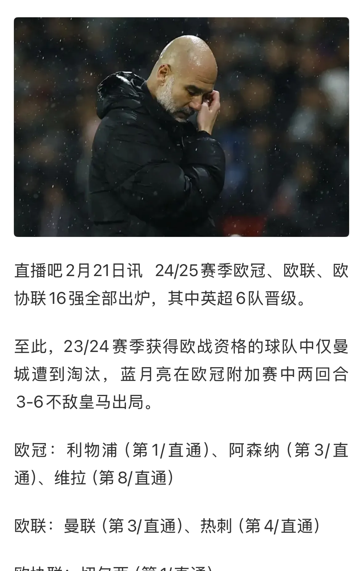 关于曼联连败未能止住，排名继续下滑的信息
