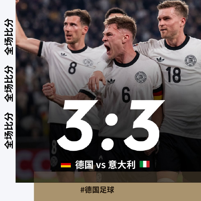 德国队取得胜利，晋级战胜强敌的简单介绍