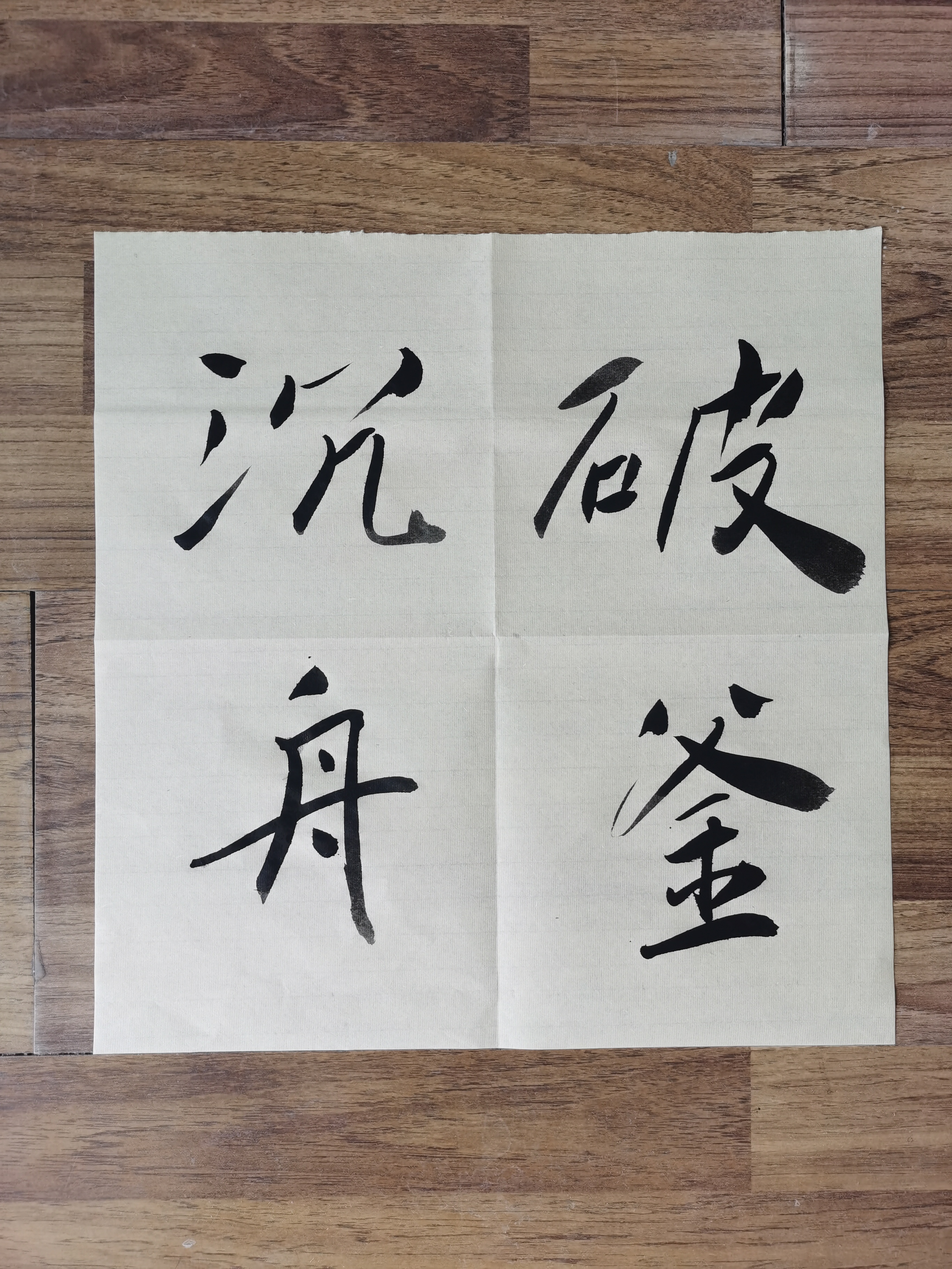 破釜沉舟！队员奋勇拼搏，誓死捍卫阵地的简单介绍