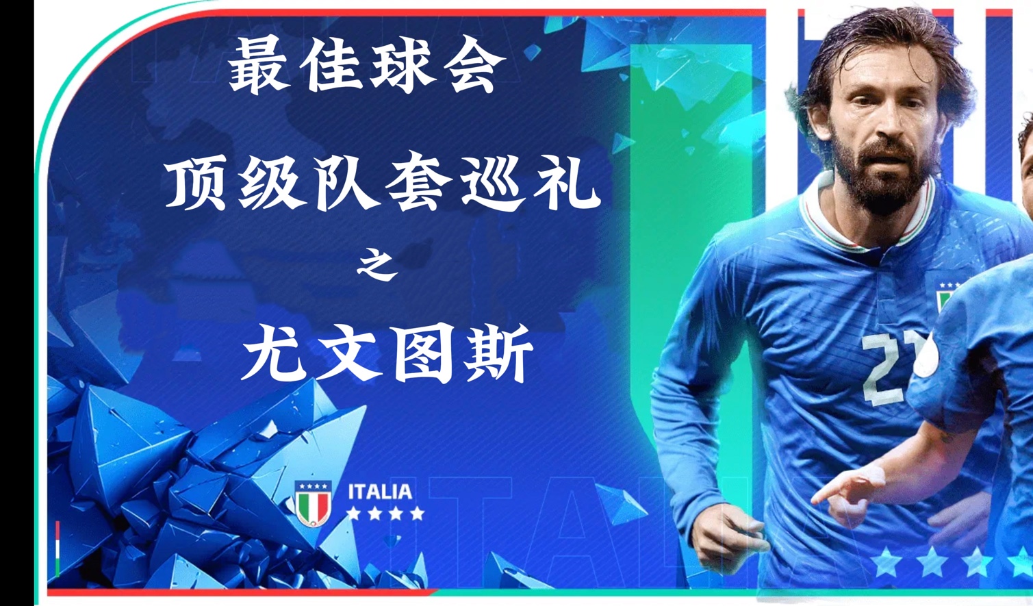 包含尤文图斯教练组提前部署强强对话战术的词条