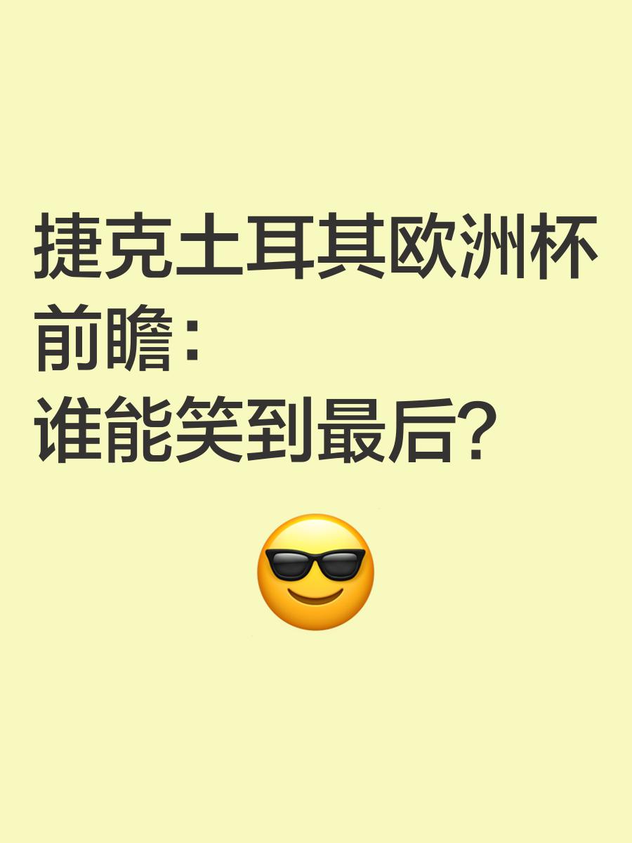 紧张的比赛中，谁能笑到最后？