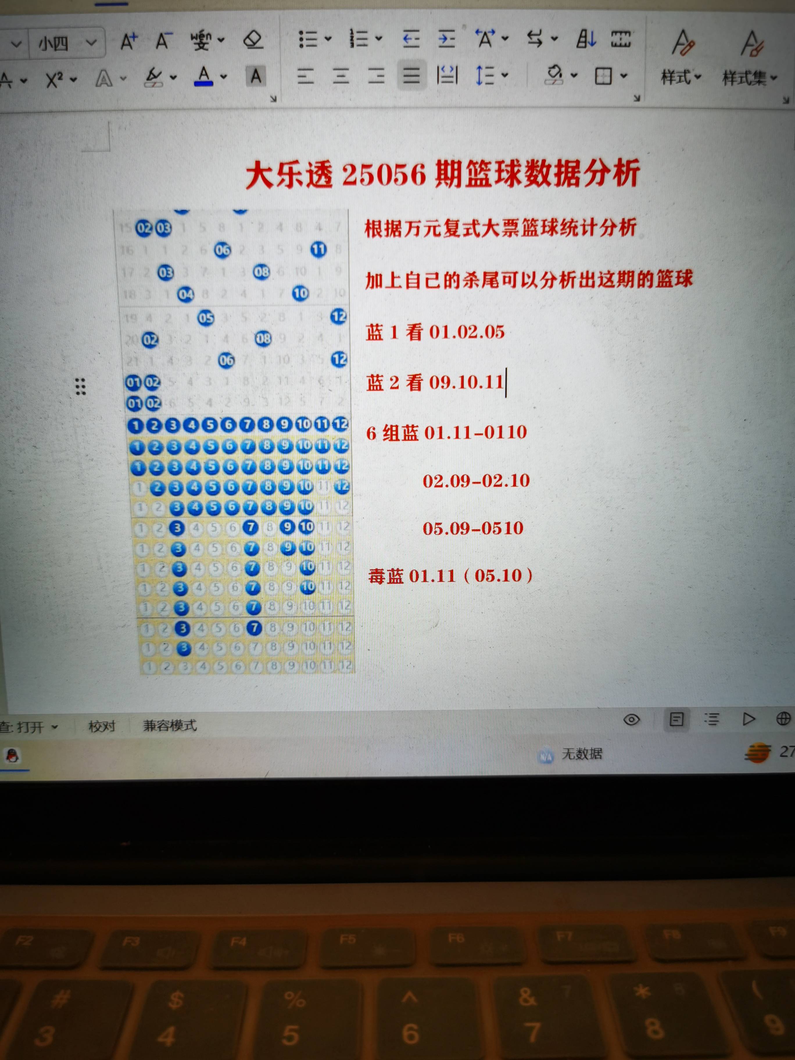 比赛中数据大揭秘，谁最出彩？