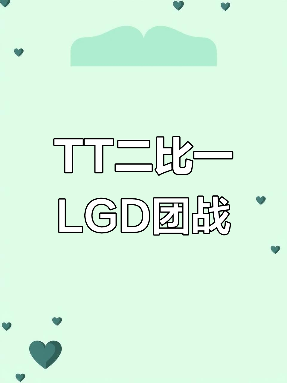EDG翻盘LGD,Ming团战一打五成都决赛之夜3:0(北京) EDG翻盘LGD,Ming团战一打五成都决赛之夜3:0(北京)