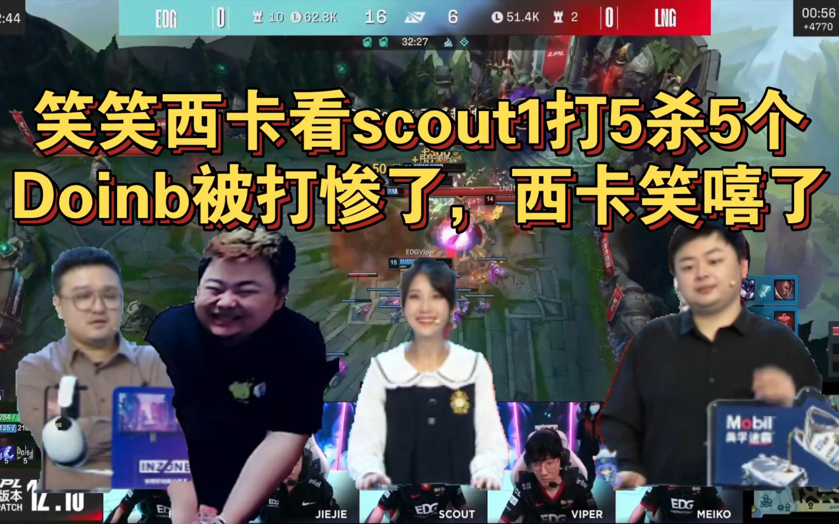 TL鏖战EDG，Scout团战一打五鏖战多局四强赛，留下经典瞬间的简单介绍